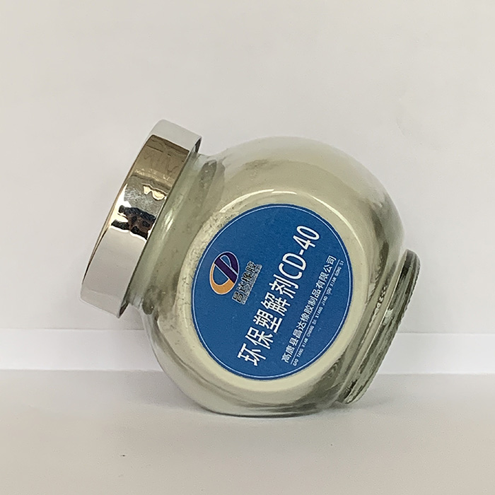 環(huán)保塑解劑CD-40（粉末）